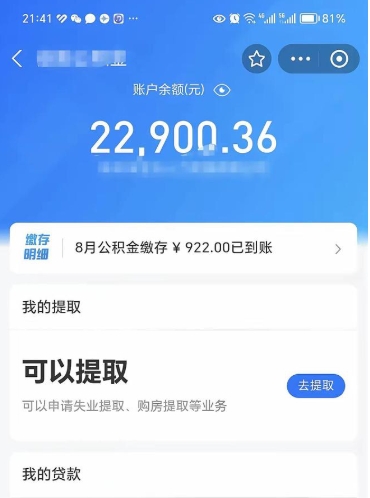 威海吉安住房公积金怎么提取（吉安县公积金提取规则）